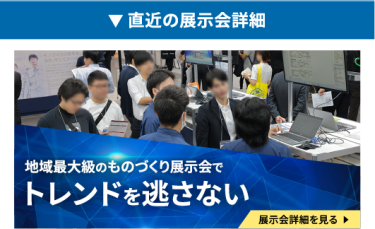 ものづくりワールド福岡　2025年12月3日（水）～5日（金）10:00～17:00　マリンメッセ福岡