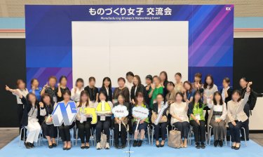 ものづくり 女子交流会　集合写真