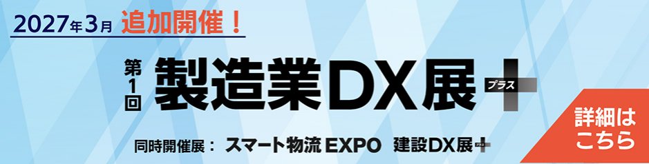 ものづくり ワールド｜世界最大級の製造業の展示会