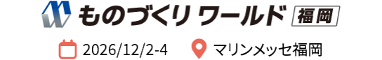 ものづくりワールド福岡