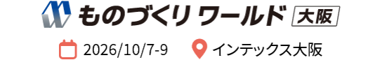 ものづくりワールド大阪