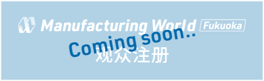 Manufacturing World Fukuoka