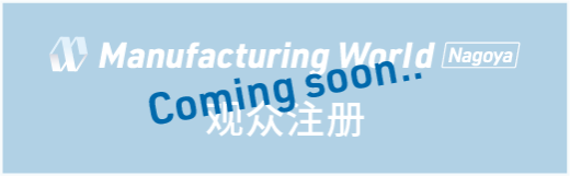 Manufacturing World Nagoya