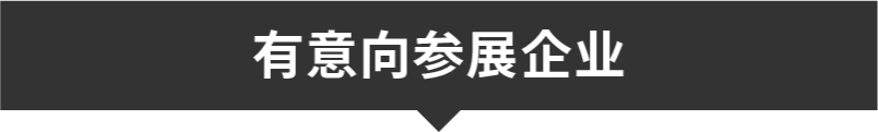 Become an Exhibitor