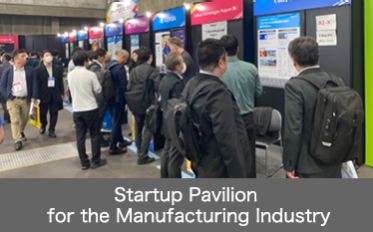 製造業向けスタートアップパビリオン