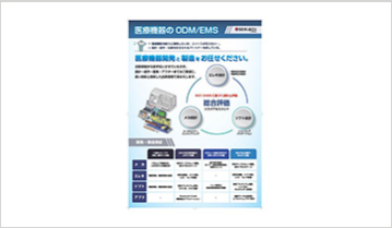 医療機器ODM・EMSサービス