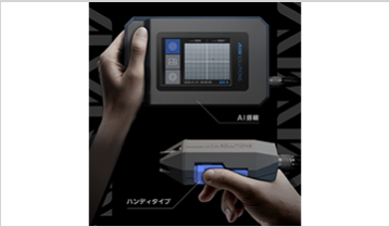 AI検査装置「デジタルドットゲージ」