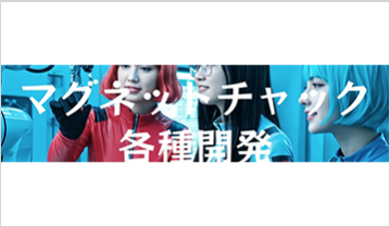 エアー式マグネットチャック 「SWL-H190」