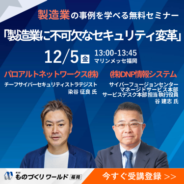 パロアルトネットワークス（株）/(株)DNP情報システム