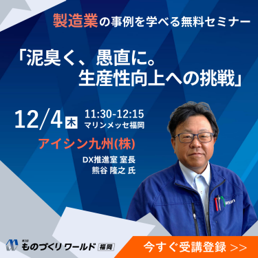 アイシン九州（株）