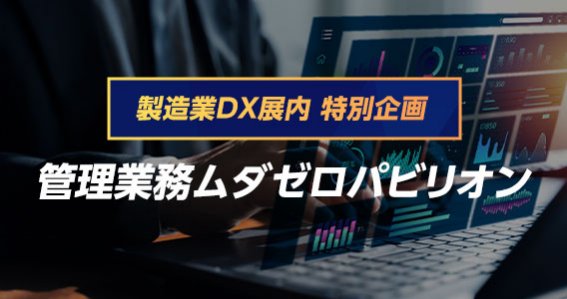 ものづくり ワールド [東京] 2027｜日本最大級の製造業の展示会