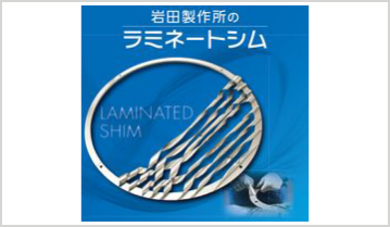 ラミネートシム