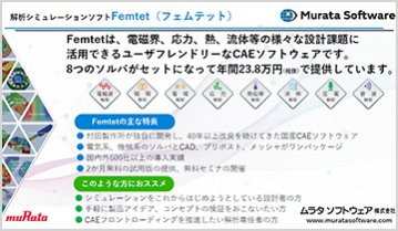 CAE software for designers Femtet