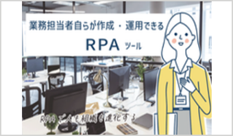 RPA tools for on-site staff