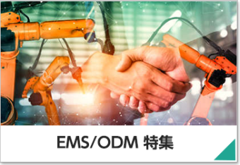 Industrial ODM/EMS