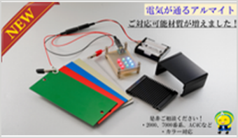 <World's first> Electrically conductive alumite