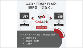 CAD・CAM・ERPを「つなぐ」DX