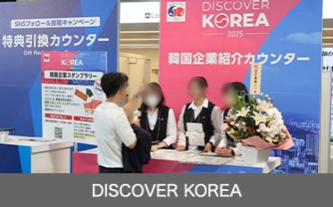 DISCOVER KOREA