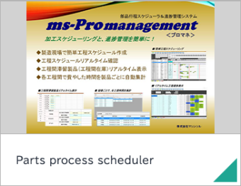 Parts process scheduler
