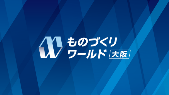 ものづくり ワールド [大阪]